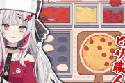 【にじさんじ】ピザパイナップル一回も配信見てないけどピザにトッピング乗せるみたいなシミュレーションゲーじゃないのか…