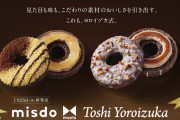 『ミスド』がコラボ後に材料消費の為に短期間だけ売る幻のメニュー「うたかたドーナツ」が話題に