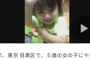 【悲報】虐待死した女の子の反省文を法廷で検察官が感情を込めてママの前で読み上げる　鬼かな？