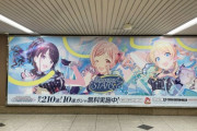 【シャニマス】「ひとつの空  輝く colors 」シャニマス4周年の駅広告が話題に