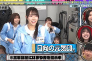 【日向坂46】清水理央のおバカ大声キャラがおひさまにハマりそうな予感