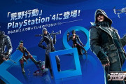 【疑問】PS4版とかPC版ってまだ生きてんの？？？