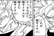 【ドラゴンボール】スーパーサイヤ人2←こいつの黒歴史感ｗｗｗ