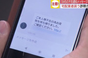 身に覚えのない「ご本人不在の為お荷物を持ち帰りました」とかいうSMSのURL開いたら地獄が始まった件