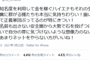 【芸能】 場外戦も勃発！ ワタナベマホト擁護で 「#東海オンエア」 メンバーが大炎上