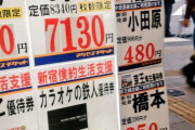 【経済】苦境続く金券ショップ　売り上げ戻らず　期限前に「たたき売り」も  [みんと★]
