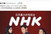 「NHK中国人向けサービス開始。 利用料無料。なんで。」