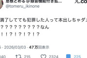 【悲報】大人気VTuber「刑期満了してても犯罪した人って本出しちゃダメなの？？なんで！？」