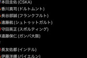 【朗報】全員全盛期だった場合の最強日本代表メンバー総選挙ｗｗｗ