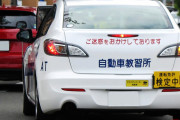 【朗報】 若者のクルマ離れ、ついに終了？  講習予約は数カ月待ち、若者が自動車教習所に殺到