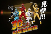 『忍者戦隊カクレンジャー』30周年特設サイトがオープン！キャスト再集結のファンミ開催決定
