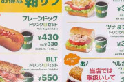 サブウェイの｢360円モーニング｣で覚えた悲しさ　値段･ボリューム･おいしさは大満足､ただし…
