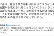【自民・細野氏】「憲法９条があれば他国から攻められることはないのかということ。残念ながら答えはノーだ」共産・志位委員長に反論