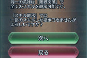 【FEH】こんな警告文あるんだな