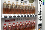 外国人「日本の自販機で最も変な商品といえば何だった？」