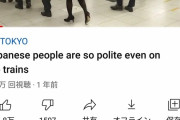 【悲報】日本人「朝から電車乗るときは順番！列作って並びます！」←外人これ笑うらしいぞｗｗｗｗｗｗｗｗ