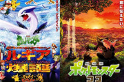 ポケモン映画の「キャッチコピー」、あんまり良くない説　歴代映画のキャッチコピー一覧がこちら