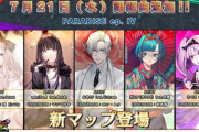 【CHUNITHM】(21/07/21)新マップ「PARADISE ep. Ⅳ」が登場！！ 新曲には「ハルシナイト」等、計5曲に加えてオンゲキから「最強 the サマータイム!!!!!」が登場！！