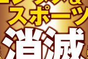 Jリーグに巨人軍みたいな存在は必要か