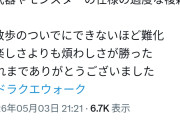 【ドラクエウォーク】この人この状況で引退するのかｗｗｗｗｗ