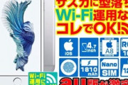 【朗報】憧れのiPhoneがたったの3980円！！