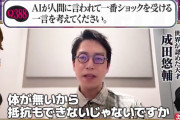 成田悠輔さんのAIの使い方がヤバすぎると話題に
