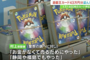 【悲報】山梨県警察、盗まれた高額ポケモンカードを輪ゴムで止めてしまう