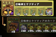 【パズドラ】そういやエクゾディアとか言うキャラいたな・・・