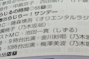 【乃木坂46】これは楽しみ！年始のらじらーサンデー の出演メンバーがwwww