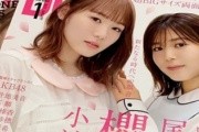 【櫻坂46】これはエモそう... 小池美波×尾関梨香『BIG ONE GIRLS1月号』表紙へ！