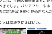 【悲報】鉄道業界、「エスカレーターの右側空けるな」とかいう意味不明なルールを作ってしまう…