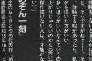 【悲報】高橋留美子さん「体験しなきゃ描けない奴はただの無能では？」