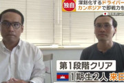 深刻化するドライバー不足　カンボジアで即戦力を育成　“日本式”交通ルールで親和性