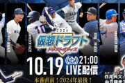 サラリーマンスカウトさんと西尾典文さん仮想ドラフト、ロッテの結果がこちら