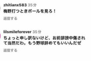 【悲報】阪神ファンさん、球団から注意喚起されたのもお構い無しに梅野のインスタを襲撃ｗｗｗｗｗ