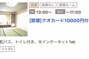 【残当】Go Toトラベルキャンペーン、金券付プランは支援対象外へ！クオカード錬金術が不可能にwwwww