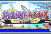 【妖怪ウォッチぷにぷに】 「転生妖怪あらわる～イケメン魚～」トーナメントイベント開催！（2020年3月31日まで）