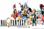 【悲報】FF9をプレイしたなんJ民、9割がサラマンダー・クイナを戦力外にしてしまう
