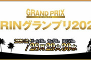 KEIRINグランプリで男性が20万円当選するも、払い戻しで何故か200万円が支払われる！→男性のその後がｗｗｗｗ