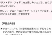 ソシャゲ運営「すまんな、不具合で銃口からチャーハン出てるわ」ワイ「は？何言うてるん…？？」