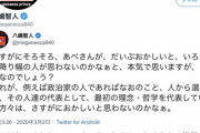 八嶋智人、アベ批判ツイートを削除し逃亡