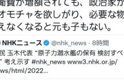 【悲報】玉木「原潜保有（ﾄﾞﾔｧ」　タカ派安保学者「せっかく上がった防衛費、政治家が高いおもちゃを欲しがられても困る」