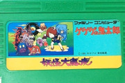 ファミコン『ゲゲゲの鬼太郎 妖怪大魔境』の発売 39周年！