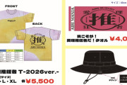LuckyFes’26【鈴木愛理】 グッズ公開！