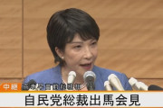 高市早苗総裁選への立候補を正式表明「NHKのカメラも入ってる中で恐縮だがNHK改革を加速させる。家計負担が重くなってる受信料引下げのために営業経費削減・放送波削減する」