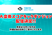 【パズドラ】レーダーの新大会が決定した訳だが・・・【eスポーツ】