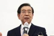 【韓国】ソウル市長の秘書がセクハラ被害を告発予告　ソウル市長、黒ずくめの姿で遺言を残し失踪