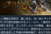 【悲報】モンスターハンターワイルズ、賛否両論ｗｗｗｗｗｗｗｗｗｗｗ