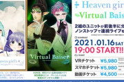 にじさんじVRライブ開催決定！！モイラ、ちーちゃん、チャイカに力一！？