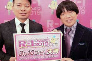 お笑いコンビ『雨上がり決死隊』、思った以上にヤバイ状態か？ 蛍原「1年ぶりに再会した。宮迫のYouTubeには出たくない」
